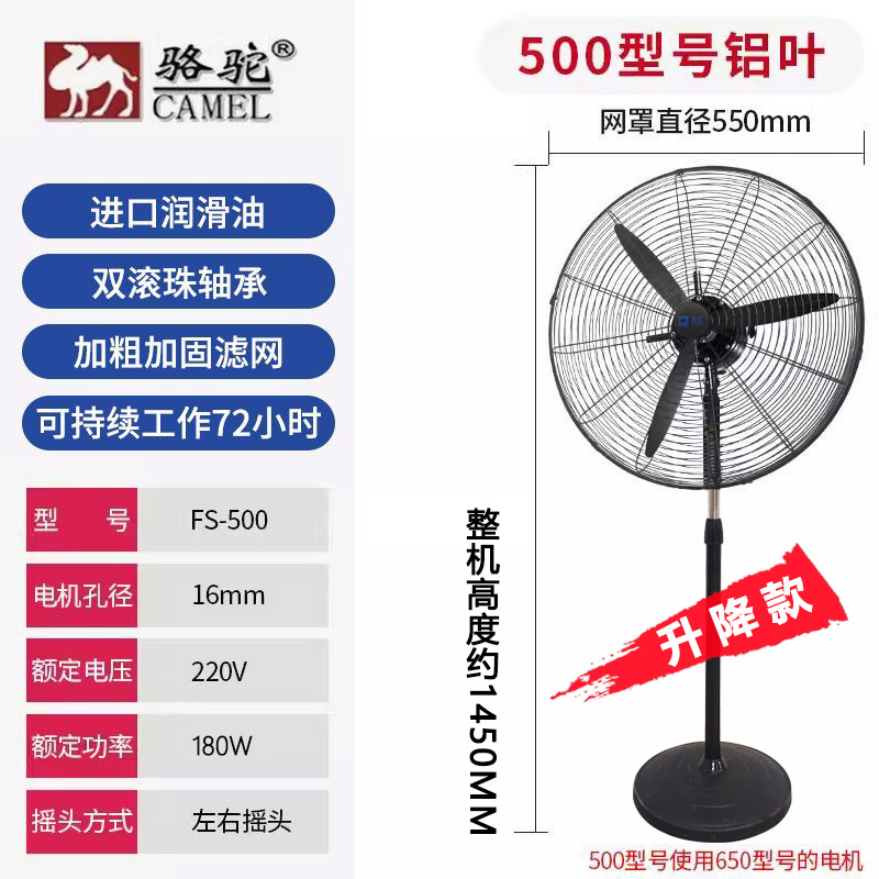 骆驼牌-500落地-升降款【铝叶+加密网】