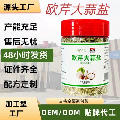 咱家味道欧芹大蒜盐复合调味料海盐欧芹蒜盐粉水煮菜调味源头直销|ms