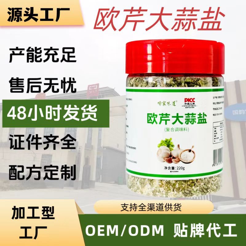咱家味道欧芹大蒜盐复合调味料海盐欧芹蒜盐粉水煮菜调味源头直销|ms
