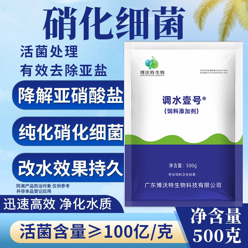 硝化细菌水产养殖小棚虾用快速降解亚盐净化水质反饲料级水质改良