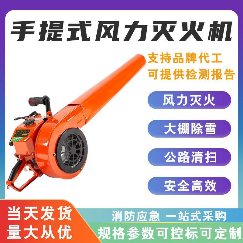 手提式风力灭火机大功率背负式汽油吹风机消防风力灭火鼓风机