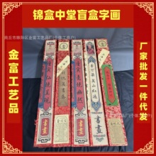 仿古锦盒中堂画盲盒古玩名家字画直播供货一件代发厂家直销