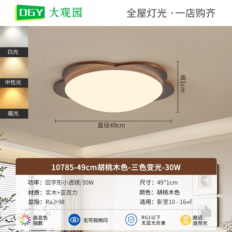 49cm Walnut - Tricolor Dimming - 30W - Espectro Completo (Grand View Garden)