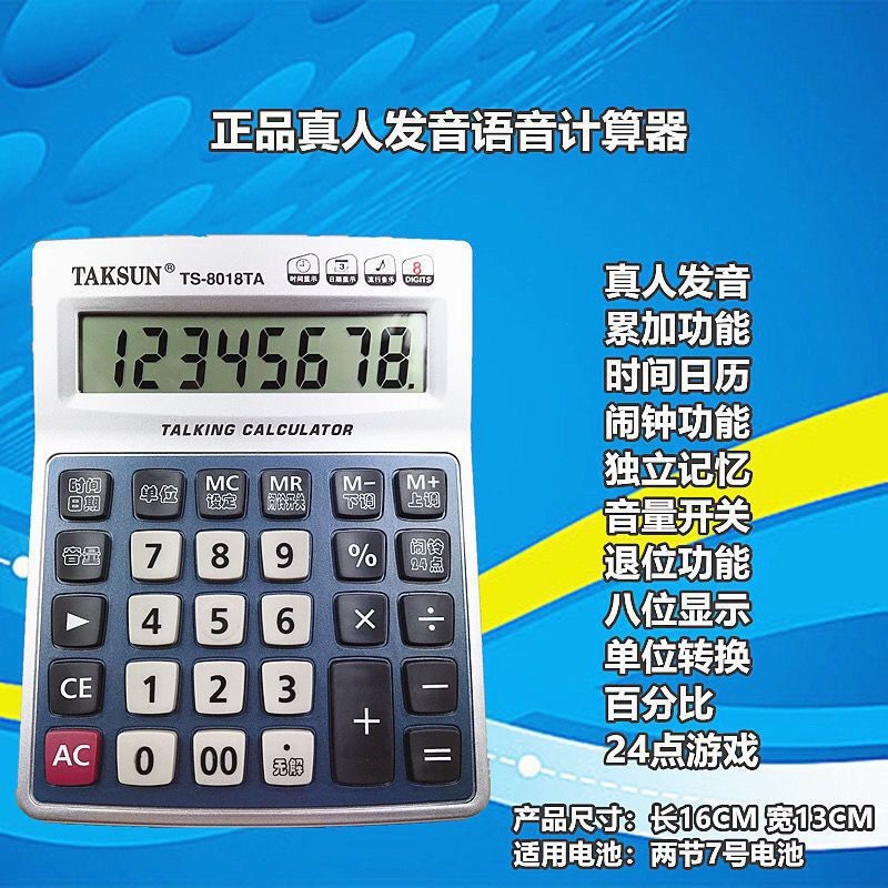 Calculadora de voz suministrada directamente por el fabricante Calculadora de contabilidad financiera Calculadora de pronunciación de persona real Calculadora de confianza