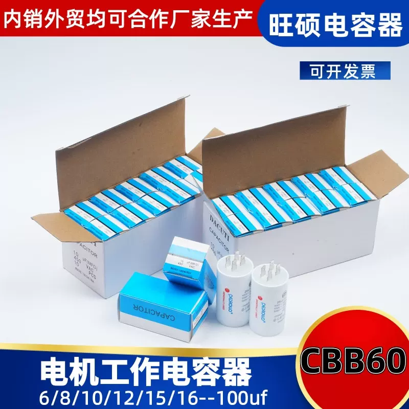 CBB60电容器 6uF/12uF/20uF/25uF-100uF电机工作电容器大全批发