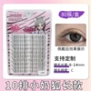 80 clusters, 10 rows, long size, small milk fox glue style (8-14mm)