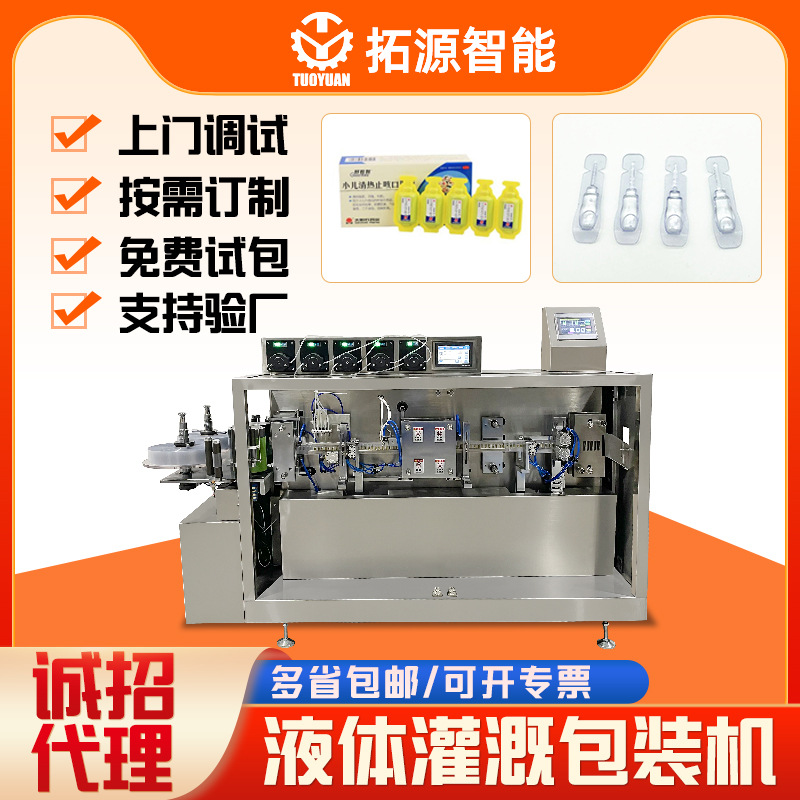 小剂量液体罐装机葡萄糖能量饮品灌装机葡萄糖口服液罐装包装机