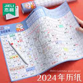 杰利2024年日历台历纸年历单页单张龙年日程年历表计划表桌面年历