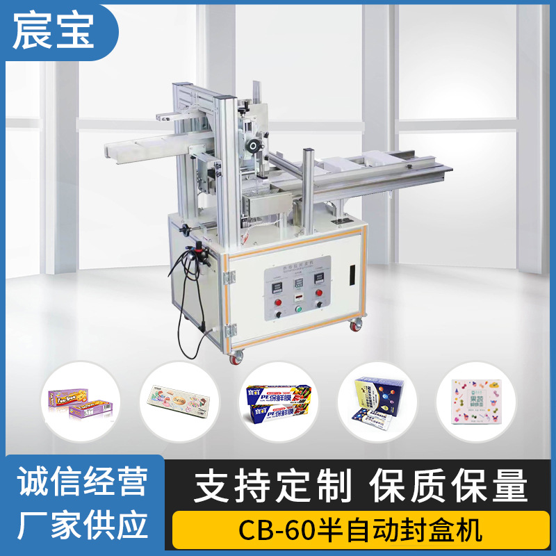 封口机CB-60F饼干封盒机蛋糕月饼纸盒包装机食品盒食品盒专用