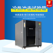 非標定制三箱二層冷熱沖擊箱冷熱循環沖擊箱冷熱沖擊試驗箱
