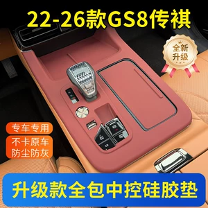 Suitable for Trumpchi Gs8 Central Control Silicone Protective Pad, Es9 Dedicated Interior Door Handle and Window Lift Modification Accessories
