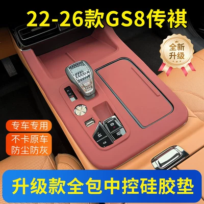 Anti-slip mat — for Trumpchi Gs8 Central Control