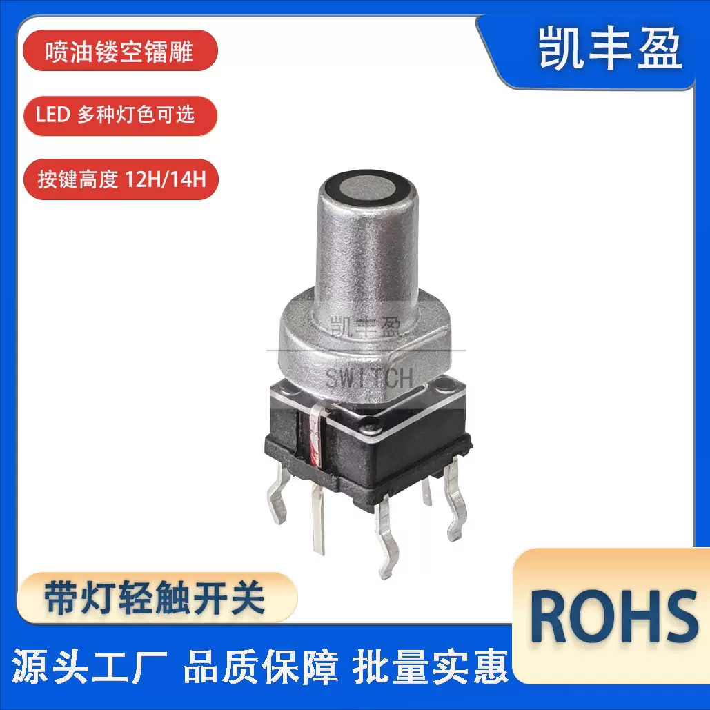 带灯按键6X6X12/14带灯轻触 微型轻触按键插件电源按钮单色双色