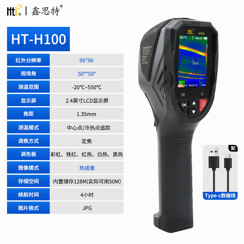 鑫思特红外热成像仪测温仪地暖电力热像仪HT-H8工业漏水检测HT-03|undefined