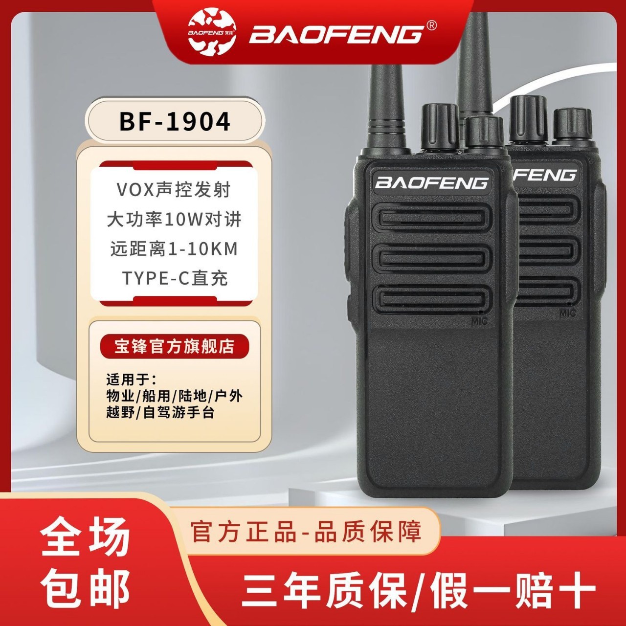 Baofeng BF - 1904 mano analógica de alta potencia de larga distancia de mano de mano hotel túnel de sitio de construcción