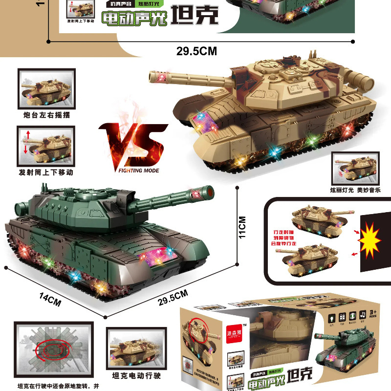 大型戦車子供の新しい軍事モデル慣性ライト音楽ストーリーおもちゃ教育戦車ギフトシミュレーション|undefined