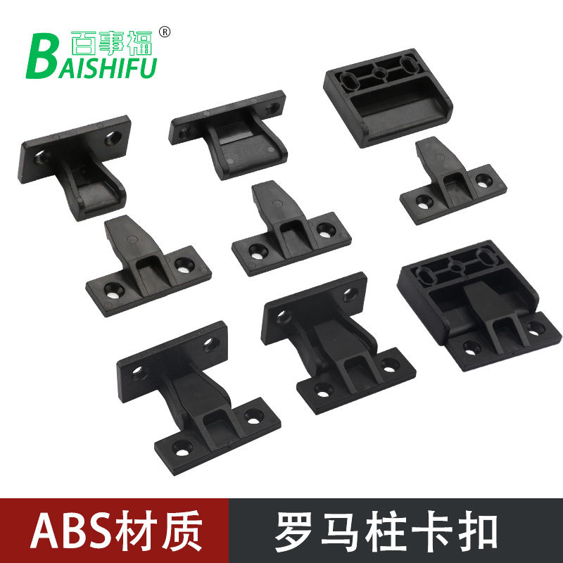 罗马柱护墙板卡扣连接件橱柜家具上下可调塑料子母组合角码固定件