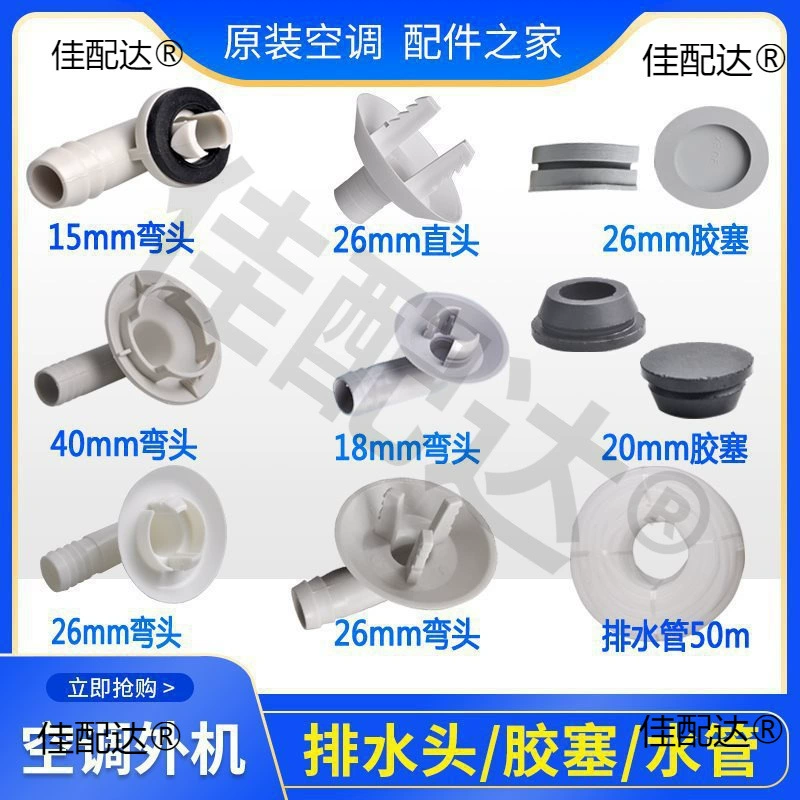 Применимо для кондиционера Универсальный наружный дренажный водяной разъем для конденсации водяного наконечного отверстия пробки