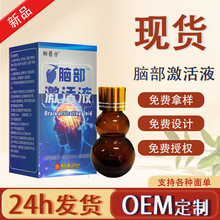 新品脑部激活液缓解头疼偏头痛头部疲劳不适精油跑江湖摆地摊药油
