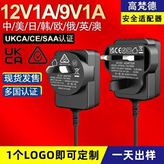 アダプタメーカーカスタム認証12v1aオーストラリア電源アダプタ英ukca充電器9v1aアダプタ
