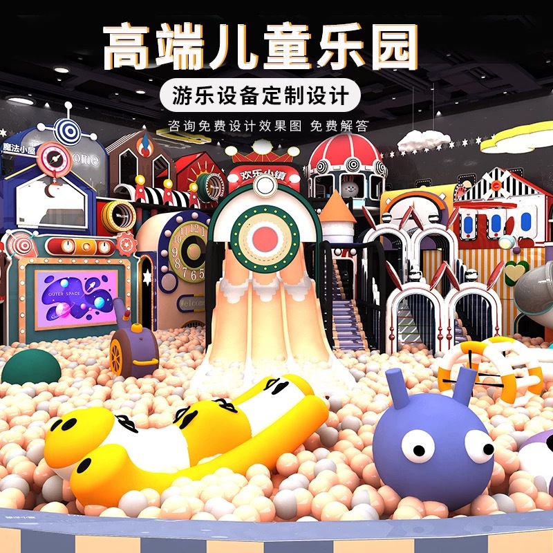 大型淘气堡儿童乐园室内商场游乐园小型滑梯拓展游乐设施厂家