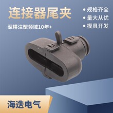 适用汽车连接器接插件插头尾夹尾套7807762国产