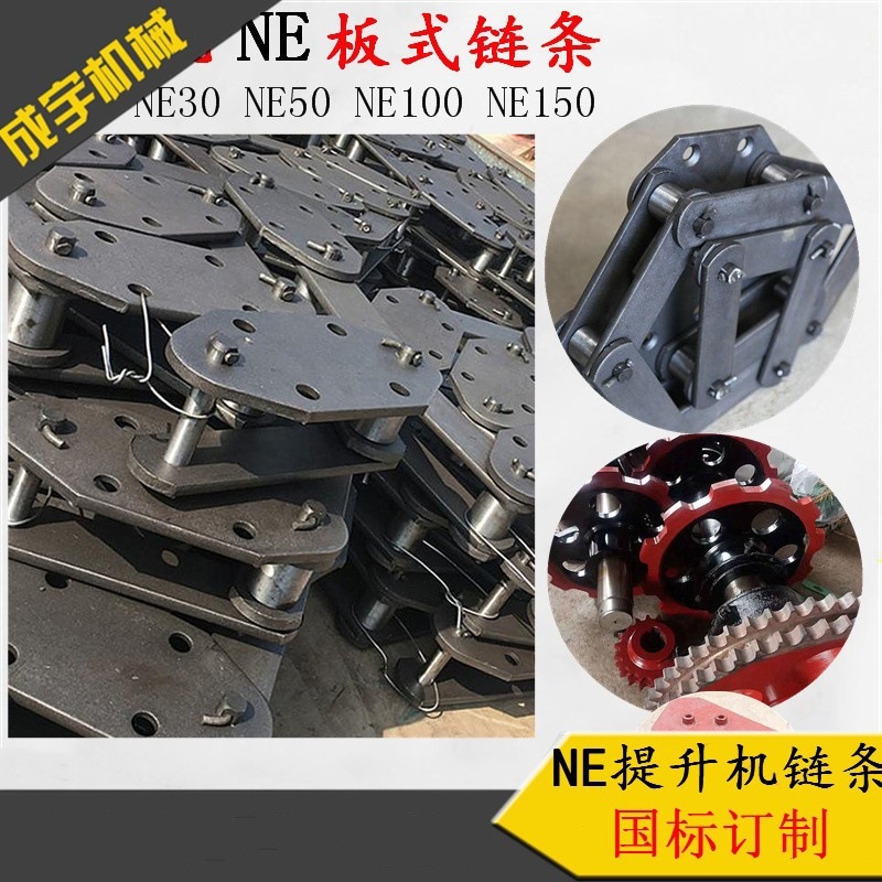 板链 NE30NE50NE100斗式提升机板式链条 NE板链提升机板链