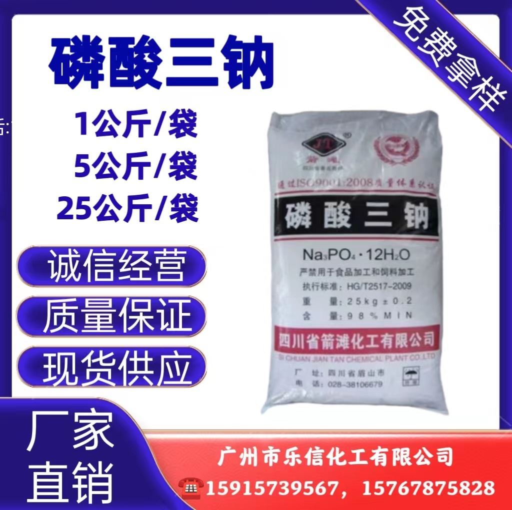 磷酸三钠 四川箭滩磷酸三钠 重庆川东磷酸三钠