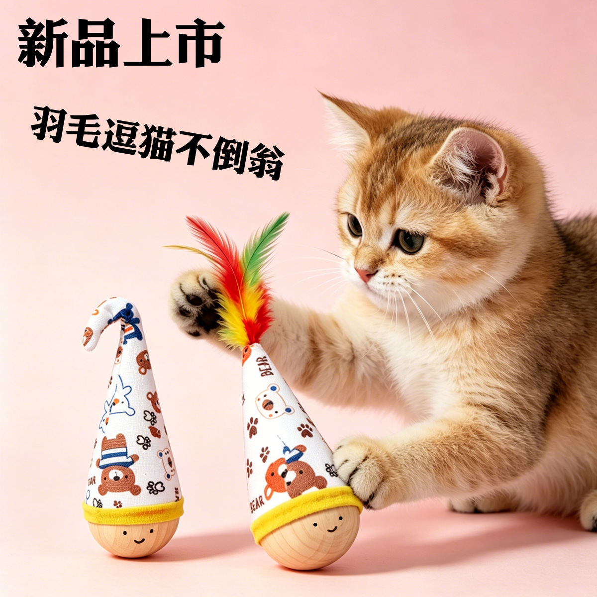不倒翁猫玩具耐抓耐咬羽毛逗猫棒自嗨解闷神器猫毛绒玩具宠物玩具