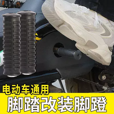 Electric Scooter Pedal Center Shaft Rubber Footrest Plug Two-Wheeler Center Shaft Cover Protective Plug Modification Footrest