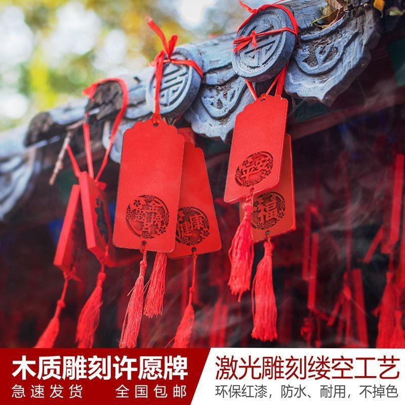 厂家许愿牌结缘祈福牌木牌祈愿木牌寺庙景区旅游工艺品
