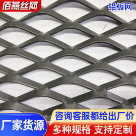 菱形网格铝板网  金属编制天花吊顶装饰隔离可拉伸铝板小孔网