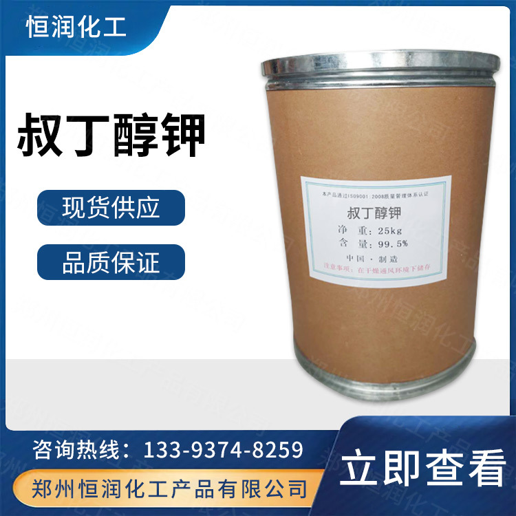 现货供应 工业级叔丁醇钾 催化剂 叔丁醇钾 865-47-4 量大从优