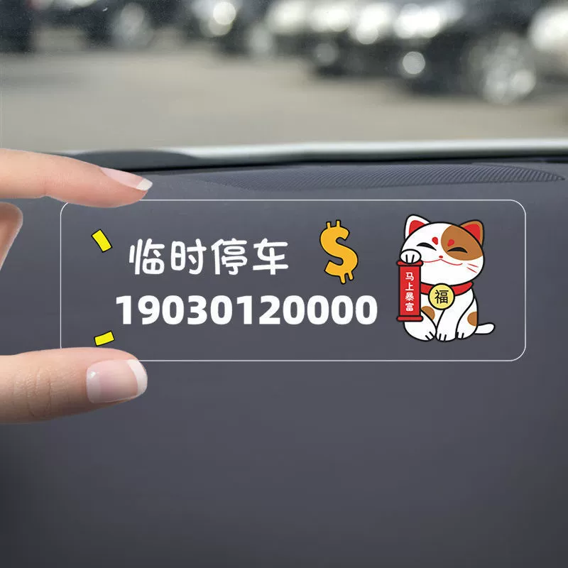 Номер телефона для временной парковки автомобиля
