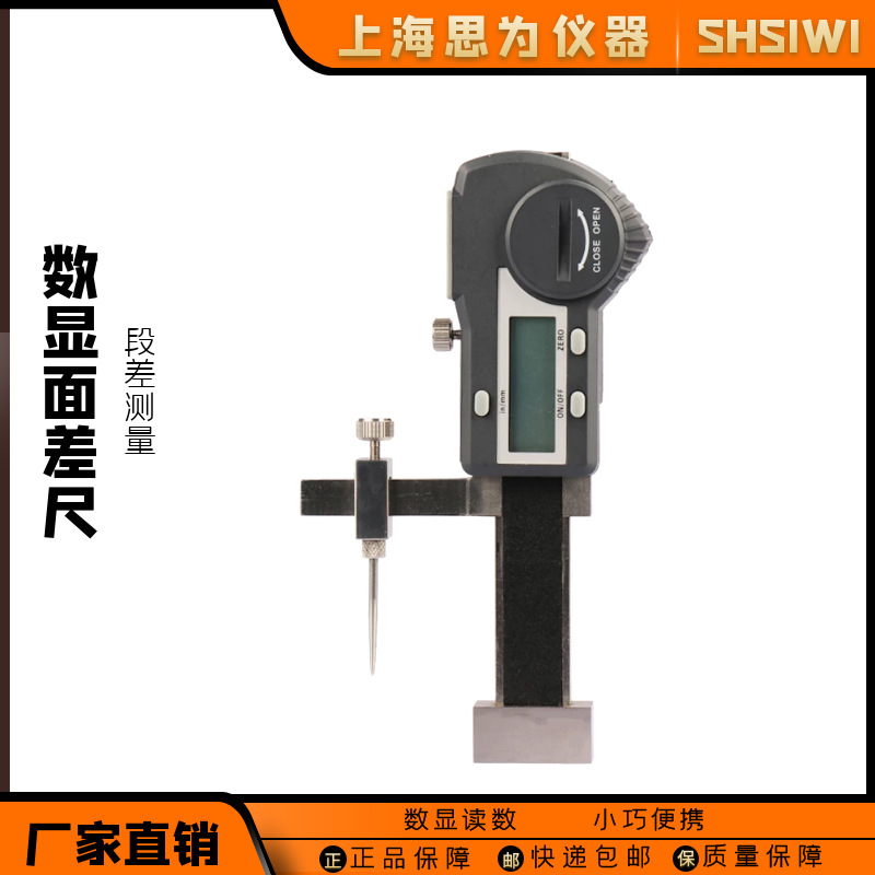 思为 蓝牙数显面差尺无线电子高低卡尺断差段差测量规尺游标工具