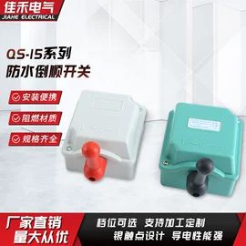 转换开关;倒顺开关