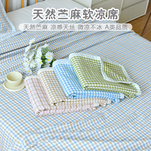 夏季凉感苎麻凉席新生婴儿天丝软席宝宝床单1.8m成人儿童冰丝席子