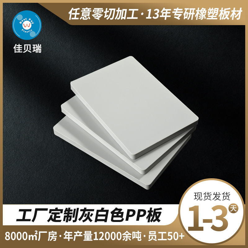 耐高温PP塑料板环保设备聚丙烯PP板耐酸碱设备阻燃橡塑PP板加工