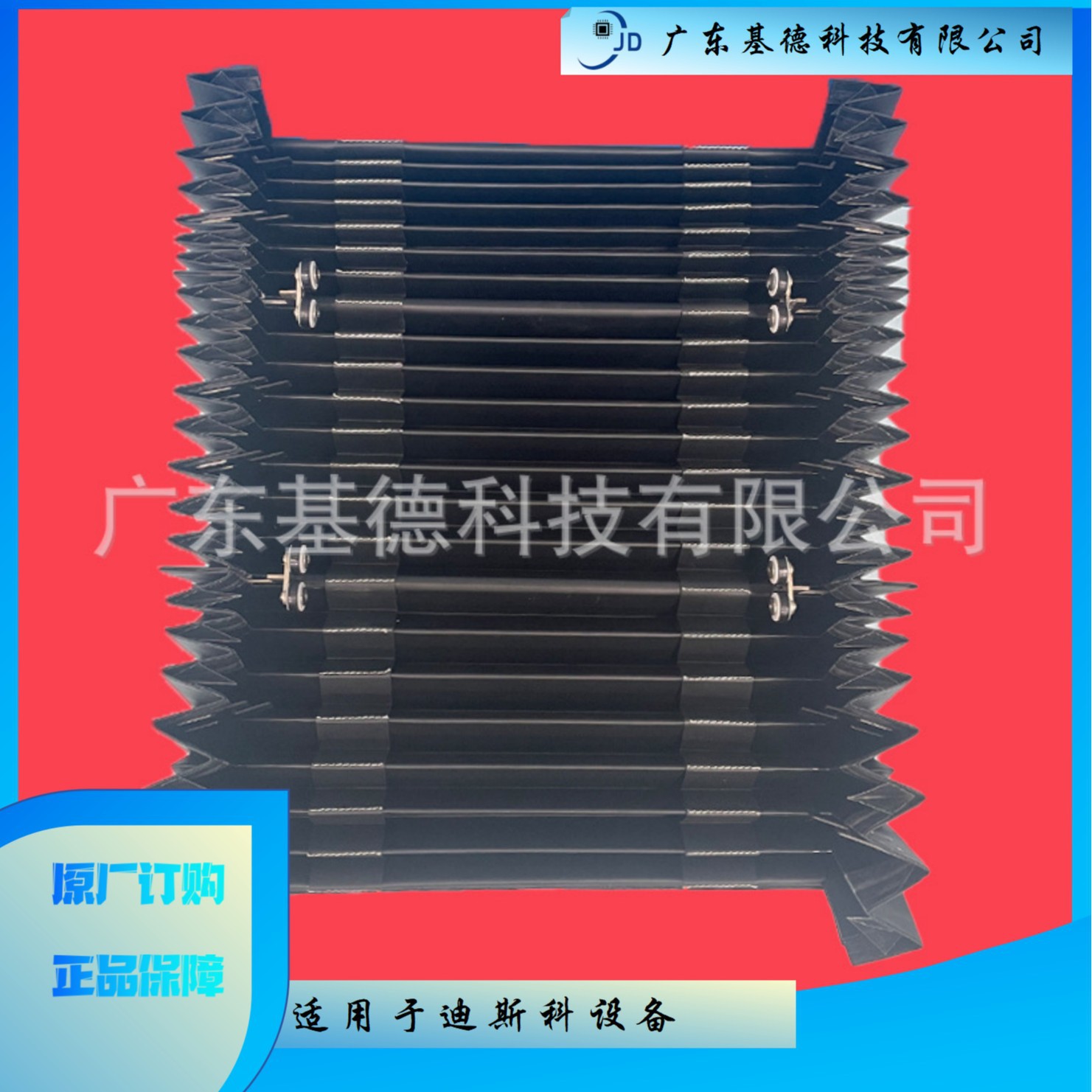 DISCO划片机DFD651防水帘LHLX-910010-0 -防水防渗透