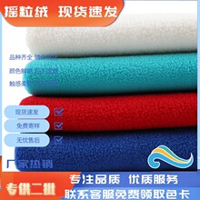 厂家优惠冲锋衣内胆190克单刷单摇粒绒布面料 家居用品摇粒绒布料