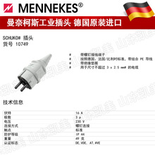 ��MENNEKES���ο�˹SCHUKO���^ TYP10749 ��ɫ 16A 230V IP44