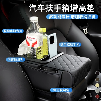 Car Interior Supplies Car Armrest Box Pad Armrest Box Multifunctional Water Cup Holder Leather Elevated Pad Tissue Box