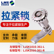 厂家供应不锈钢拉紧锁LJSK1016-361-L顺滑开合机械锁具四角拉紧锁
