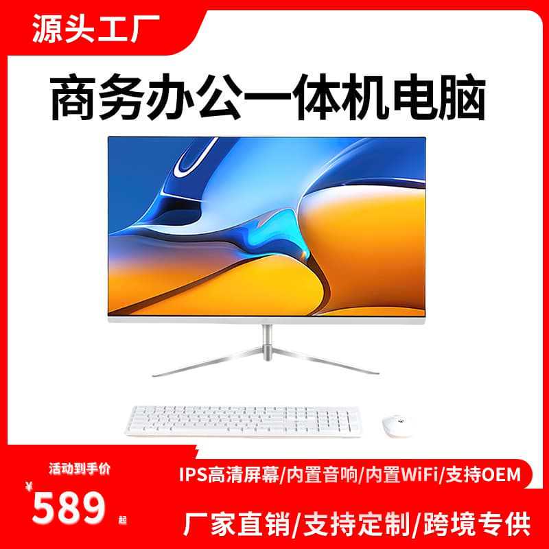 Source Manufacturer's New All-In-One Computer with Intel Core I5 I7 for Office, Government, Education, Commercial Use, and Home Use Source Manufacturer's New All-In-One Computer with Intel Core I5 I7 for Office, Government, Education, Commercial Use, and Home Use