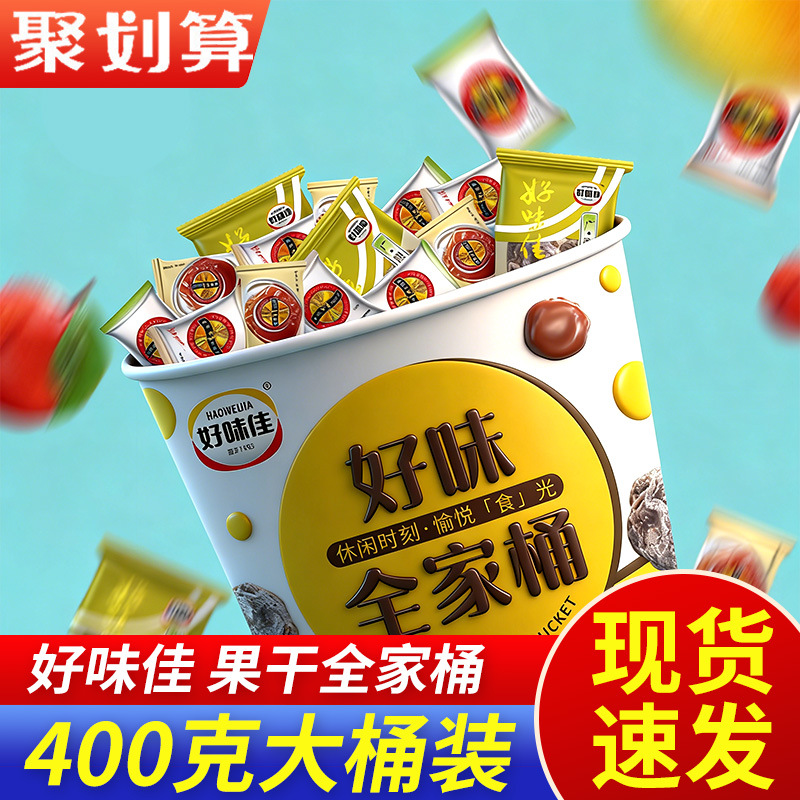 Haoweijia Guangao Plum Family Pack 400g Selected Preserved Plums with Jujube Candied Fruit Snacks Gift Box Gift Bag