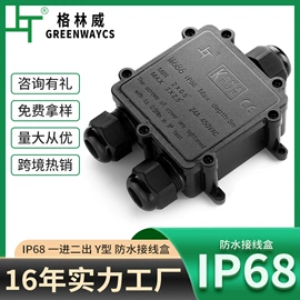 电缆接线盒;连接器;开关元件