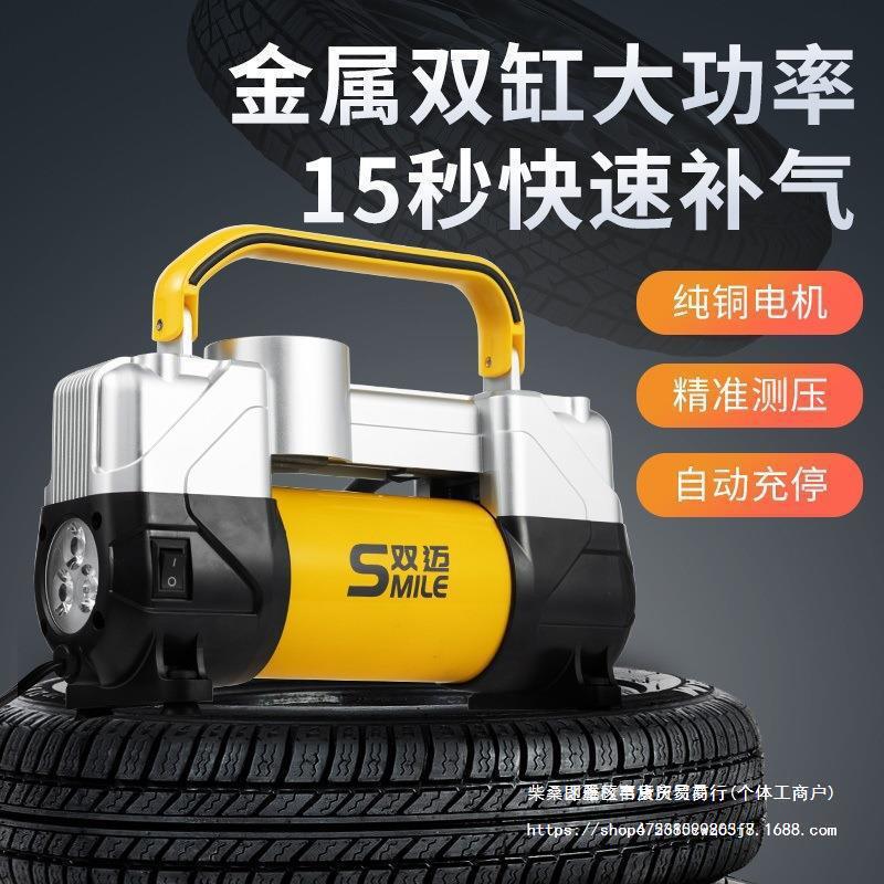 Shuangmai 車のエアポンプポータブル車のタイヤ二重シリンダー高電圧ハイパワー電気自動車エアポンプ 12V|undefined