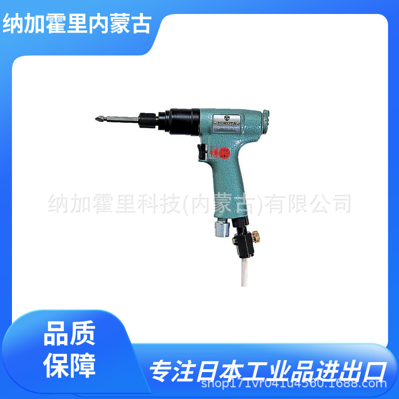 YOKOTA 横田 气动螺丝刀 YD-4.5PZK YD-40PZ YD-670A-R