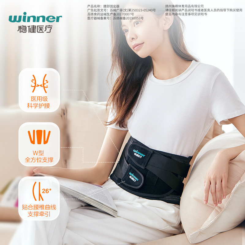 Winner穏健腰固定器w型医療用ベルト通気腰支持ベルト1個/箱|undefined