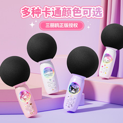 サンリオ/サンリオ 子供用 カラオケ マイクとオーディオ オールインワン ワイヤレス Bluetooth 歌うサウンド カード マイク ハンドヘルド